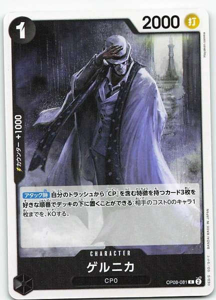 Guernica (Japanese) - Two Legends #OP08-081