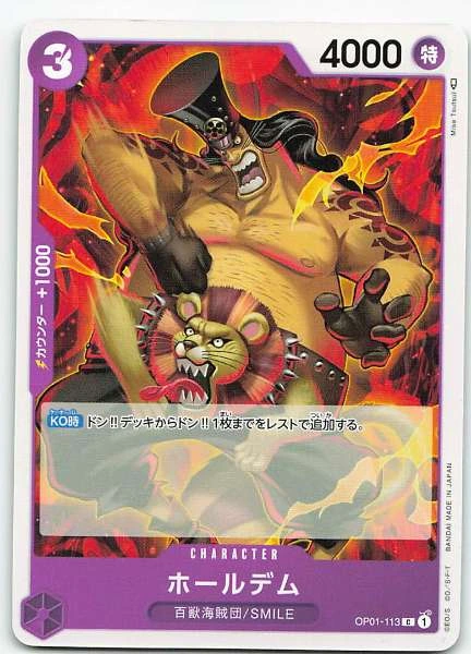 Holdem (Japanese) - Romance Dawn #OP01-113
