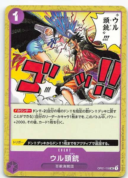 Ul-Gatling (Japanese) #OP01-118