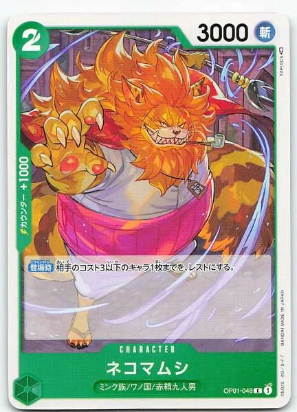 Nekomamushi (Japanese) - Romance Dawn #OP01-048
