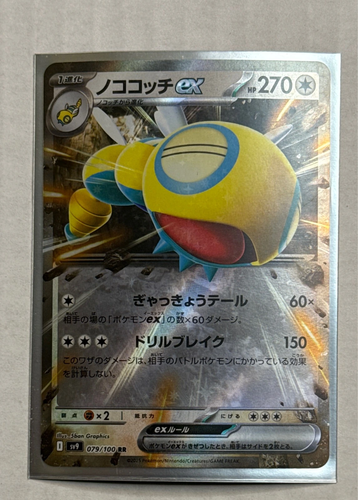 Dudunsparce ex - Pokémon #079/100