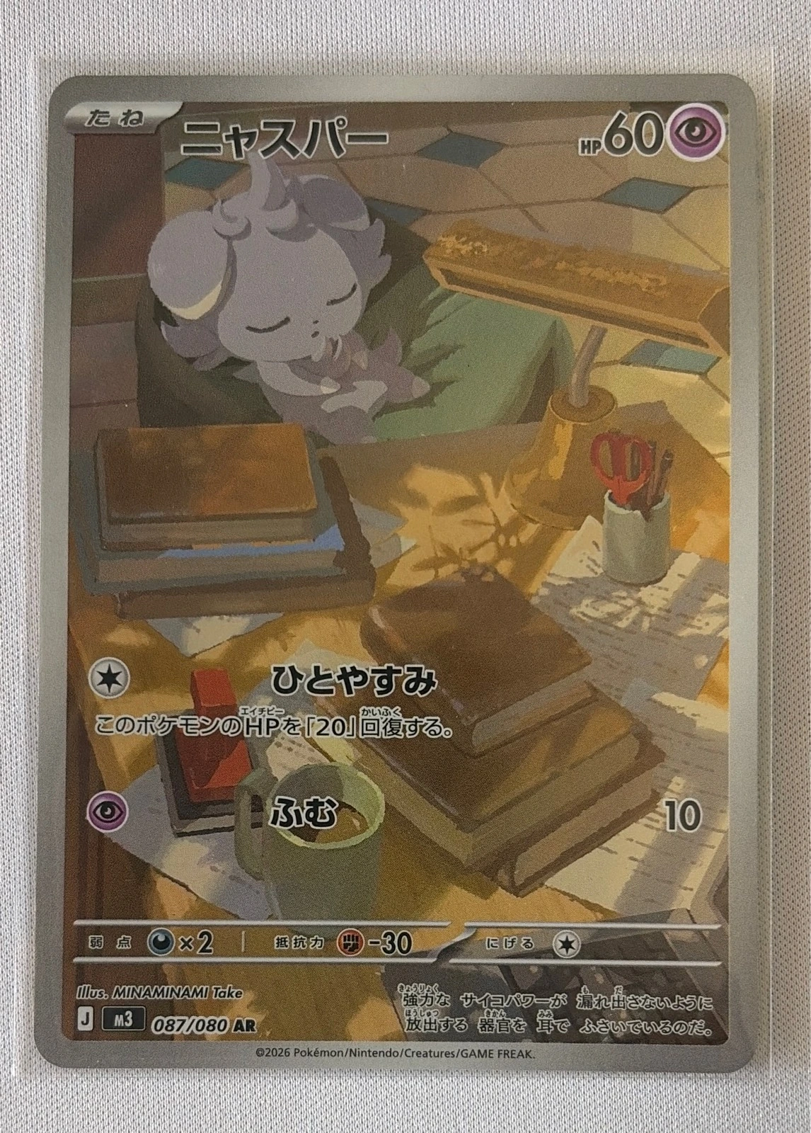 Espurr - Stellar Miracle #087/080