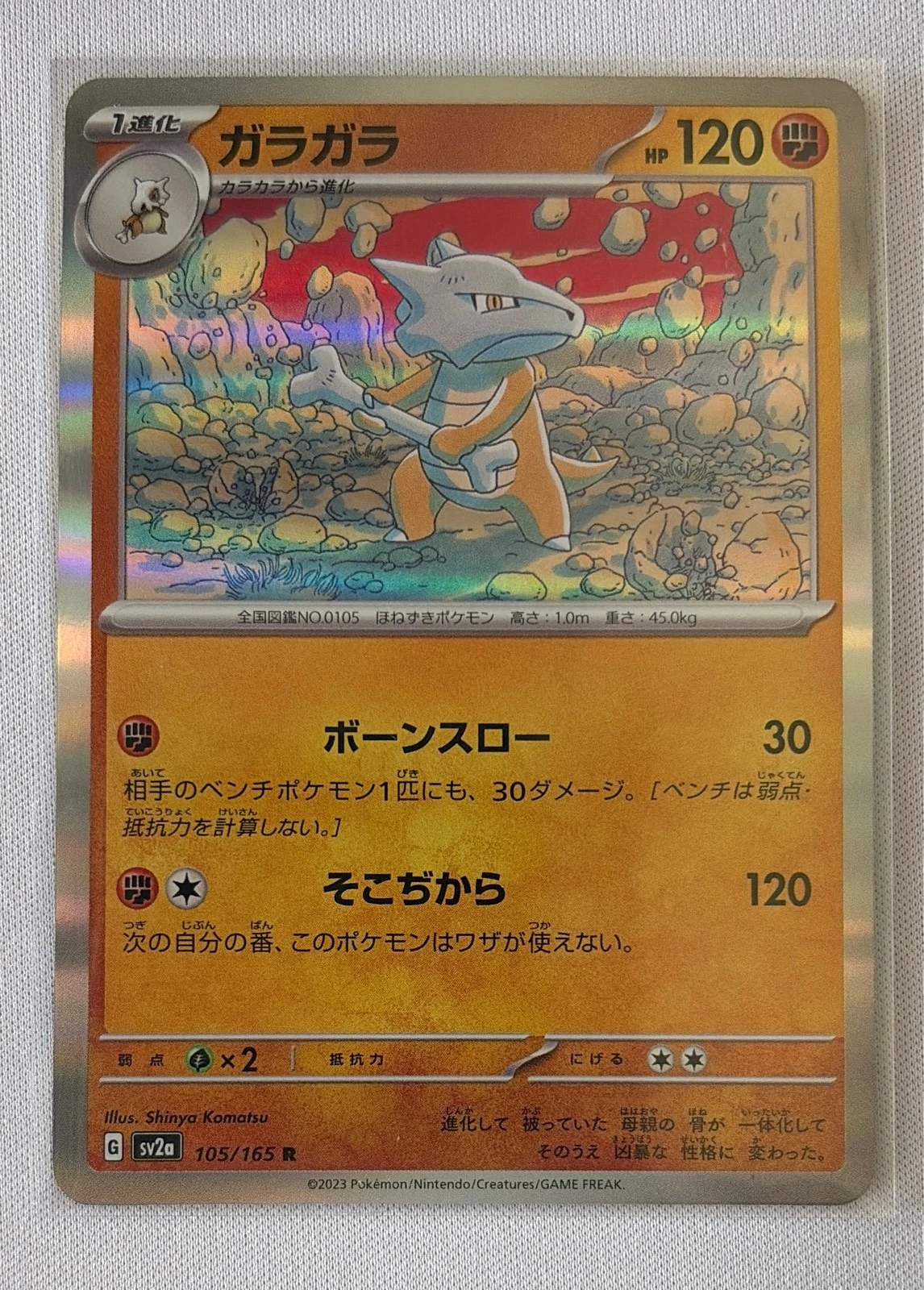 Marowak - Pokémon Card 151 #105/165