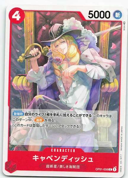Cavendish (Japanese) - Romance Dawn #OP01-008