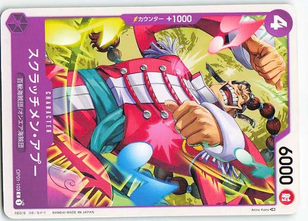 Scratchmen Apoo (Japanese) - Romance Dawn #OP01-103
