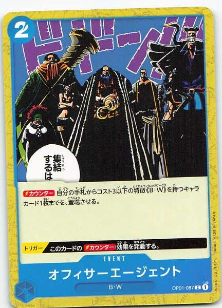 Officer Agent (Japanese) #OP01-087