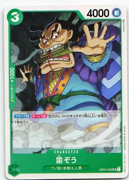 Raizo (Japanese) - Romance Dawn #OP01-052