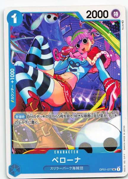 Perona (Japanese) - Romance Dawn #OP01-077