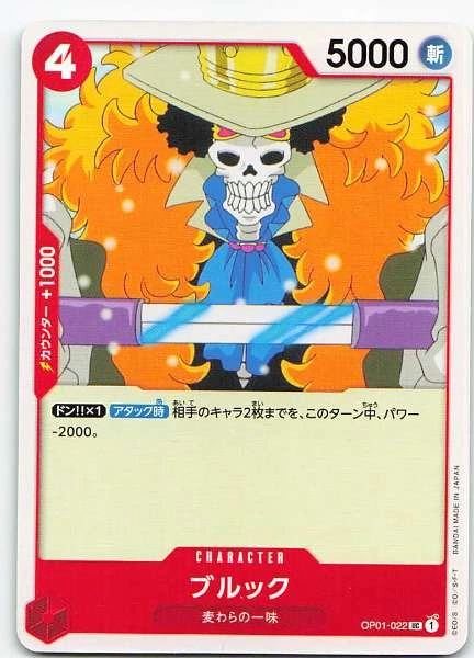 Brook (Japanese) - Romance Dawn #OP01-022