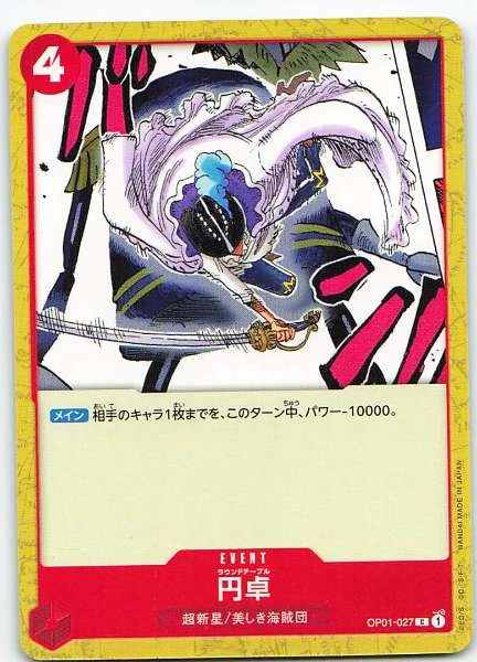 Round Table (Japanese) #OP1-027