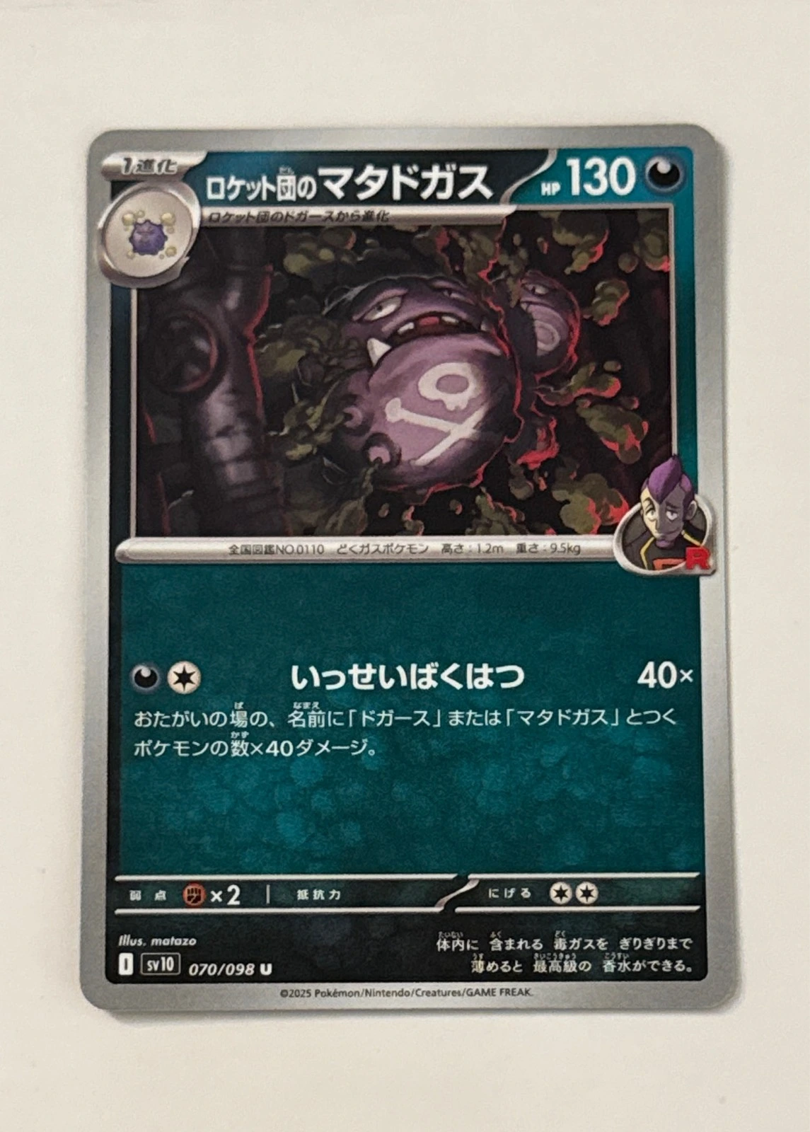 Team Rocket's Weezing - Team Rocket's Decisive Battle #070/098