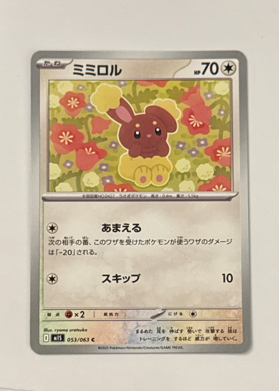 Buneary - Pokémon Card 151 #053/063