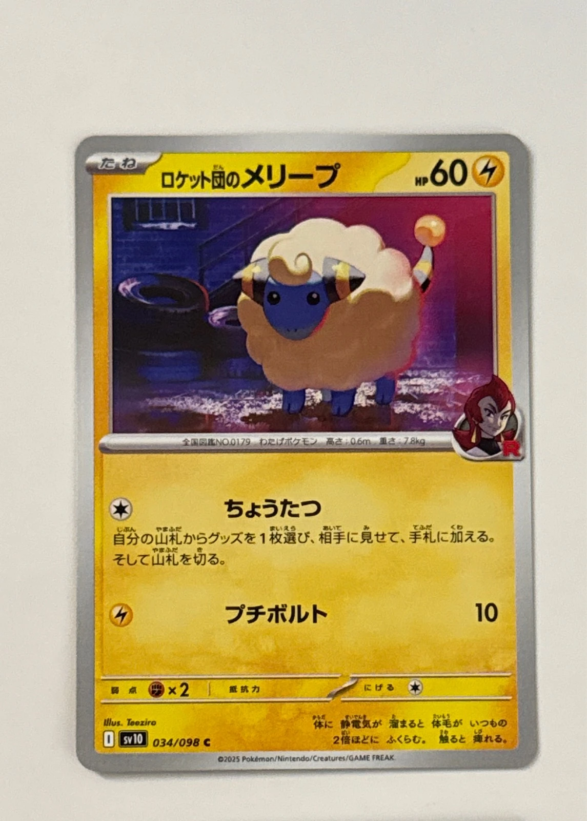 Team Rocket's Mareep - Team Rocket's Strategy #034/098