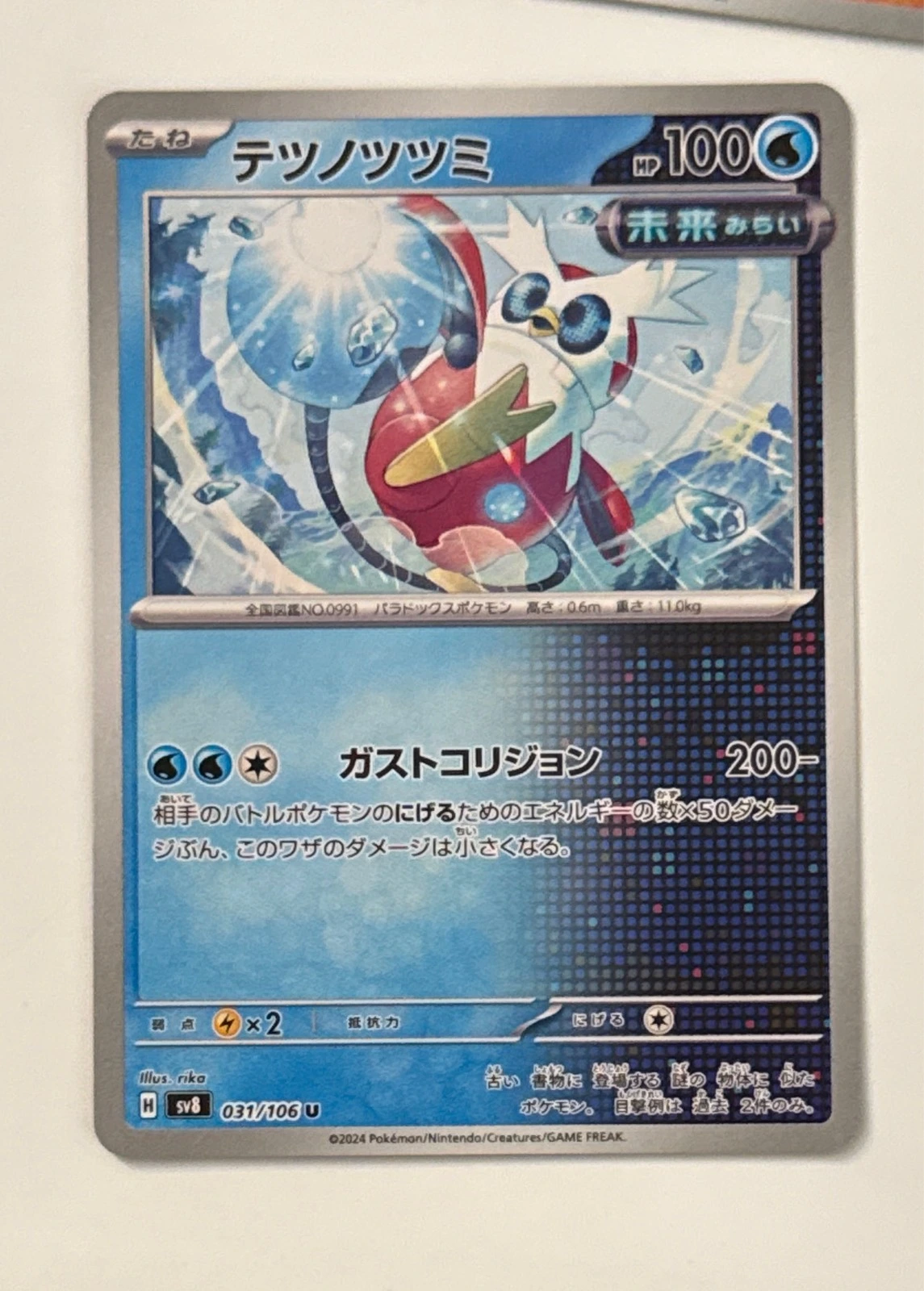 Iron Bundle - Super Electric Breaker #031/106