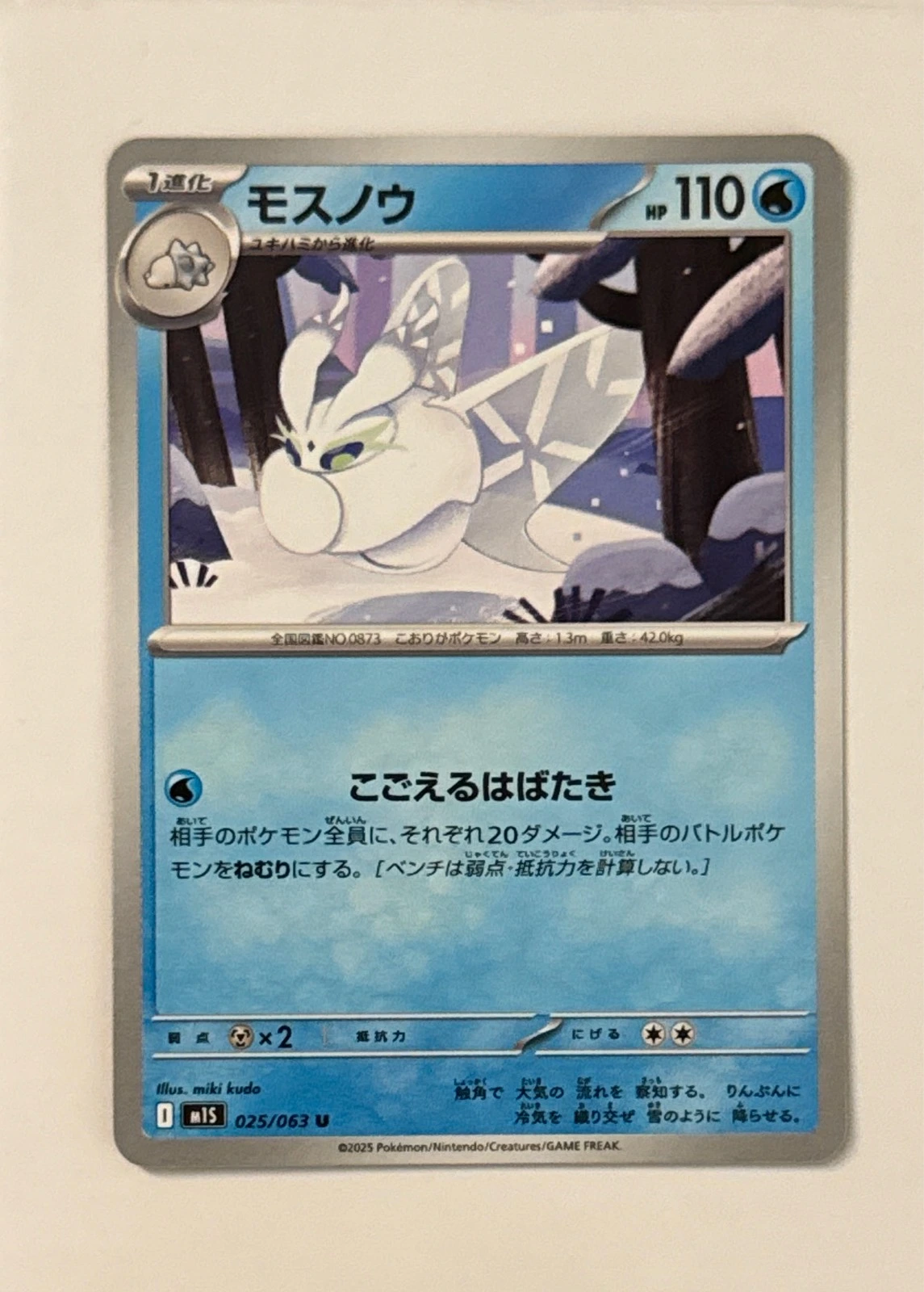 Frosmoth - Pokémon Trading Card Game Classic #025/063