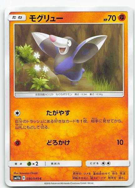 Drilbur (Japanese) - Dream League #030/049