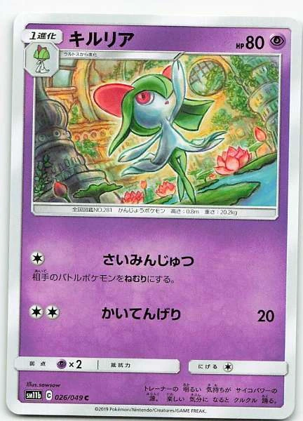 Kirlia (Japanese) - Dream League #026/049