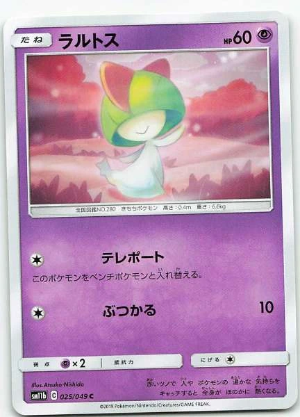 Ralts (Japanese) - Dream League #025/049