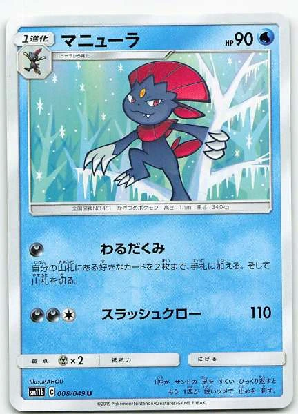 Weavile (Japanese) - Dream League #008/049