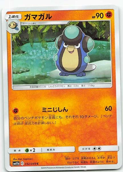 Palpitoad (Japanese) - Dream League #032/049