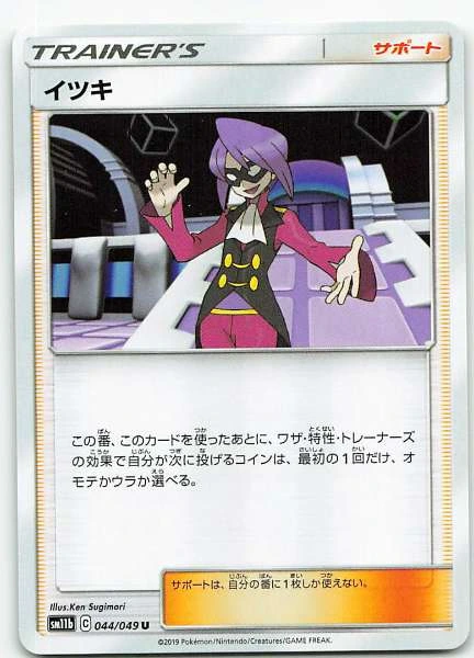Will (Japanese) - Dream League #044/049