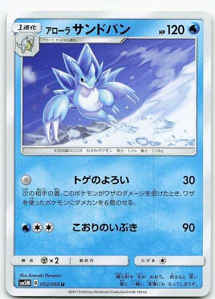 Alolan Sandslash (Japanese) - Ultra Moon #002/066