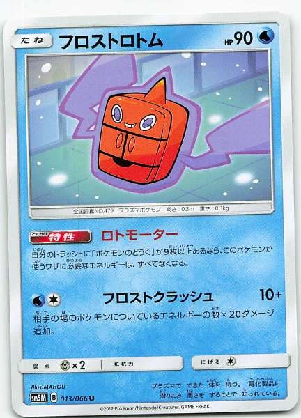 Frost Rotom (Japanese) - Ultra Moon #013/066