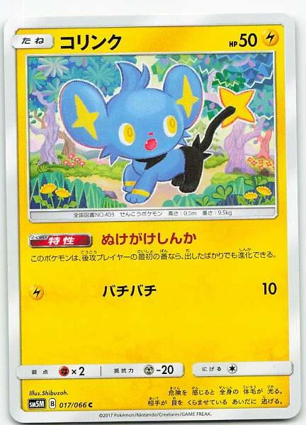 Shinx (Japanese) - Ultra Moon #017/066