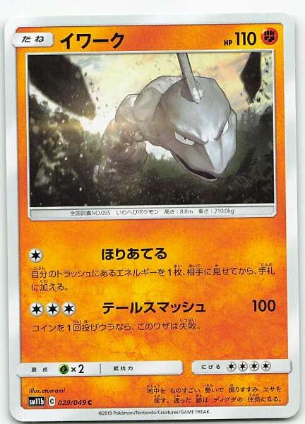 Onix (Japanese) - Dream League #029/049