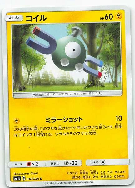 Magnemite (Japanese) - Dream League #018/049