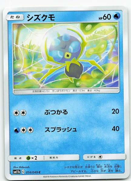 Dewpider (Japanese) - Dream League #014/049