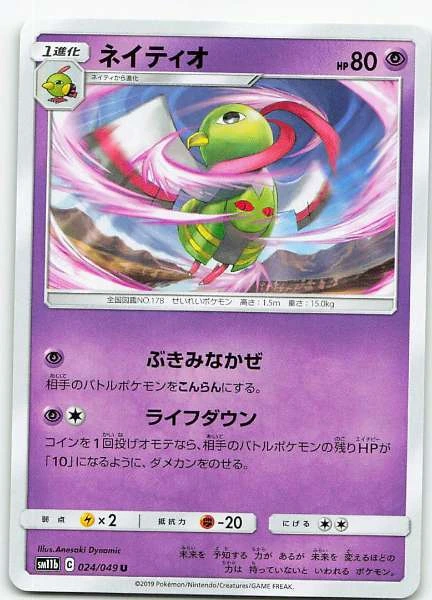 Xatu (Japanese) - Dream League #024/049