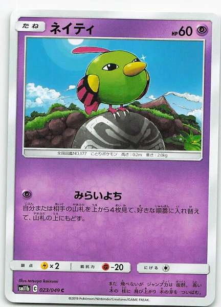 Natu (Japanese) - Dream League #023/049