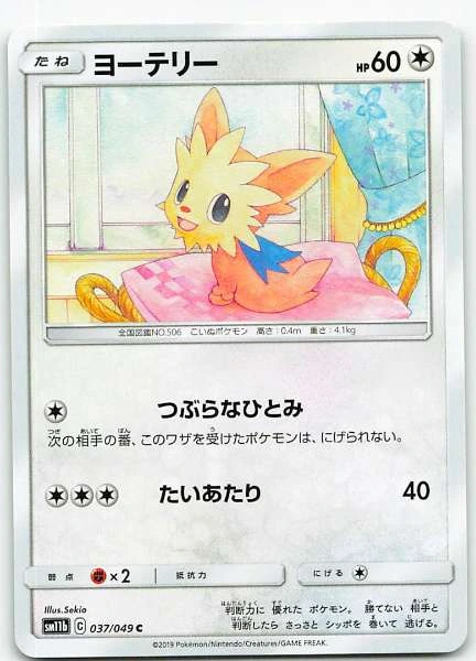 Lillipup (Japanese) - Dream League #037/049