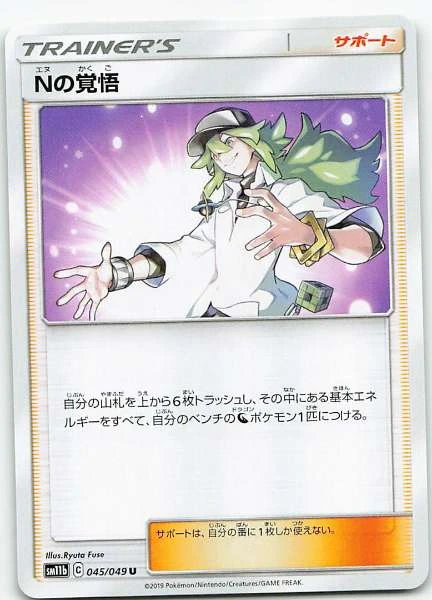N no Kakugo (Japanese) #045/049