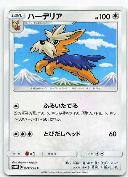 Hardelia (Japanese) #038/049
