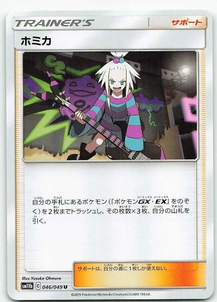 Shauntal (Japanese) #046/049