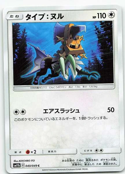 Type: Null (Japanese) #040/049