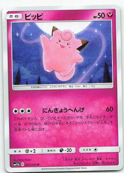 Clefairy (Japanese) - Dream League #035/049