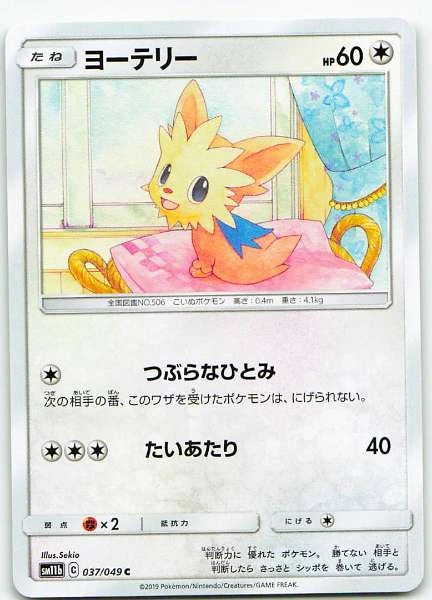 Yorterry (Japanese) #037/049