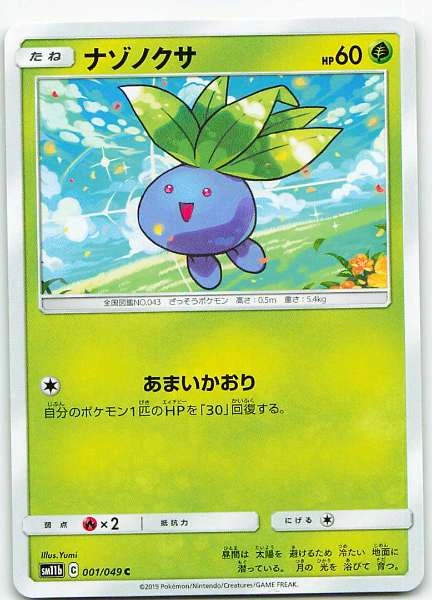 Nazonokusa (Japanese) #001/049