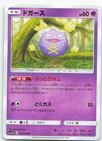 Koffing (Japanese) - Dream League #021/049