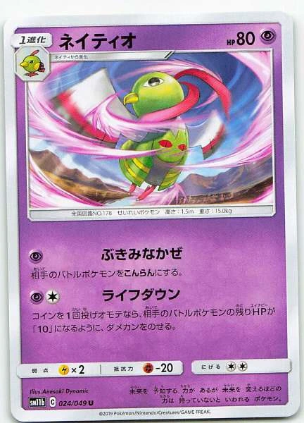 Xatu (Japanese) #024/049