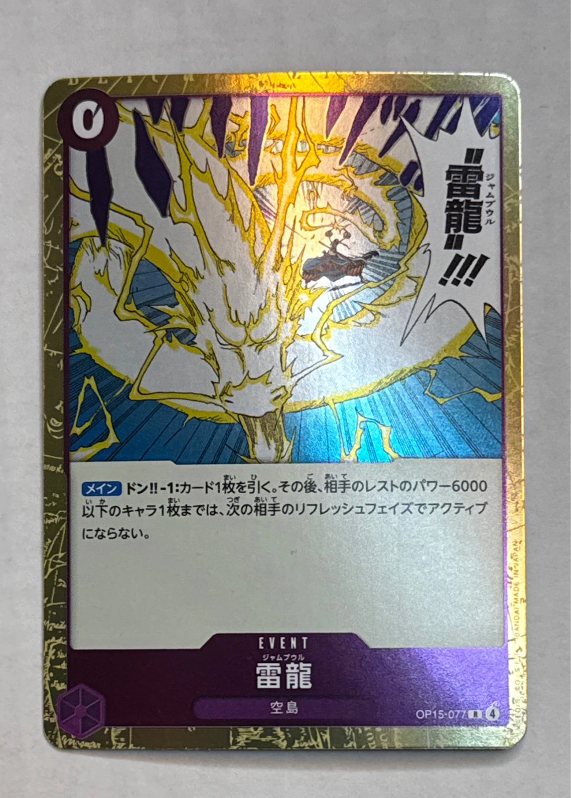 Thunder Dragon - Wings of the Captain #OP05-077