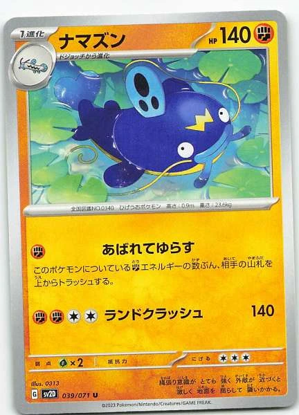 Whiscash (Japanese) - Clay Burst #039/071