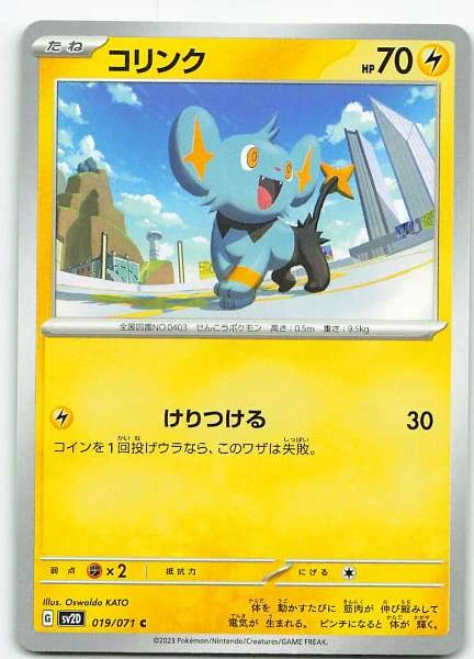 Shinx (Japanese) - Clay Burst #019/071