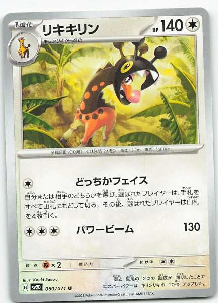 Farigiraf (Japanese) - Clay Burst #060/071