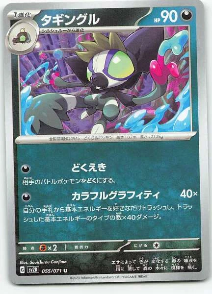 Grafaiai (Japanese) - Clay Burst #055/071