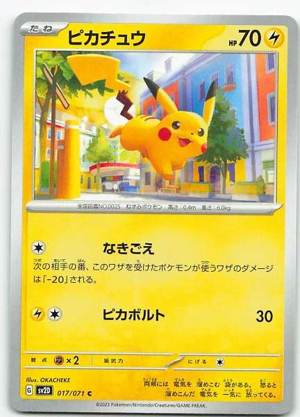 Pikachu (Japanese) - Clay Burst #017/071