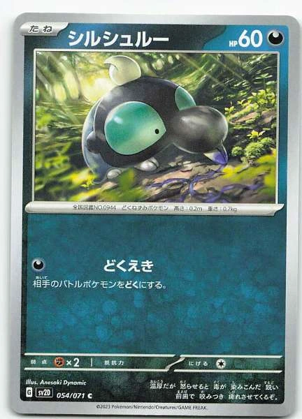 Shroodle (Japanese) - Clay Burst #054/071